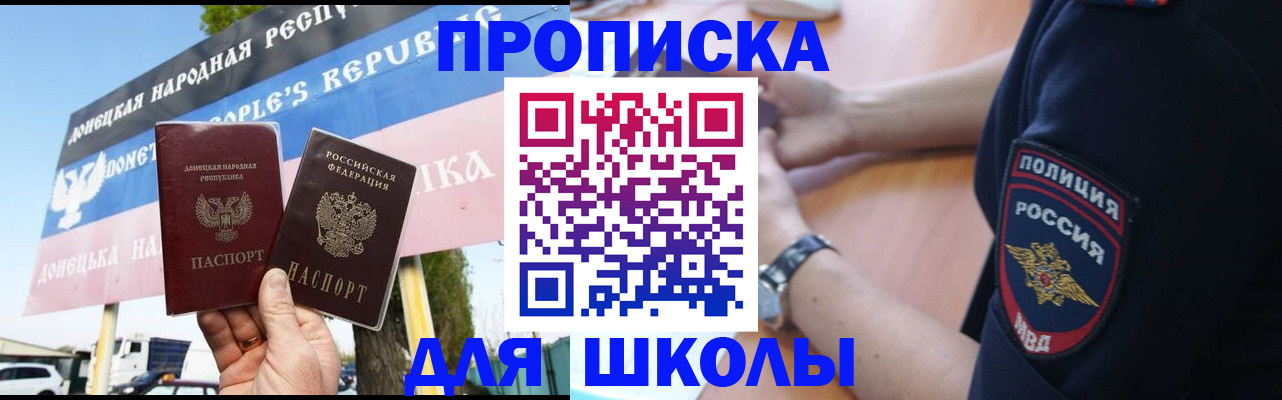 временная регистрация для школы в Кольчугино