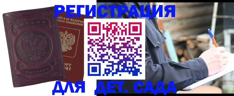 прописка для школы в Кольчугино