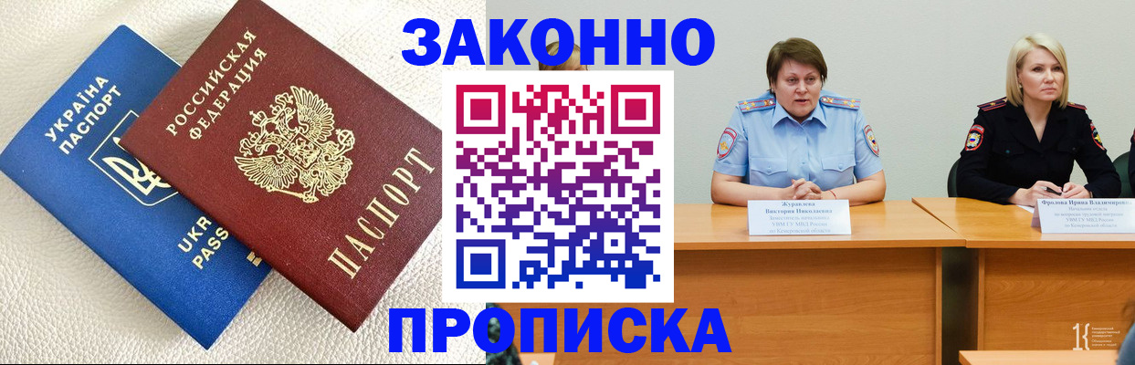 прописка для работы в Кольчугино